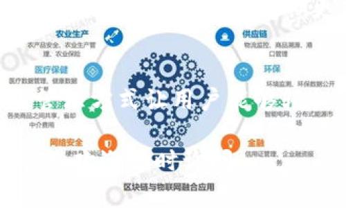 在tpWallet中根据合约找到币的过程相对简单明了，但需要你了解一些基础步骤。以下是一个详细的指南，希望对你有所帮助。

步骤一：下载并安装tpWallet
首先，你需要确保你的手机或设备上已安装tpWallet应用。如果尚未安装，可以在应用商店搜索“tpWallet”进行下载并安装。

步骤二：创建或导入钱包
打开tpWallet后，你将面临两种选择：创建一个新的钱包或导入已有的钱包。如果你是新用户，选择“创建钱包”，并按照提示设置你的助记词和密码。确保你妥善保管助记词，因为它是恢复钱包的重要凭证。

步骤三：进入资产管理页面
成功创建或导入钱包后，你将进入tpWallet的主界面。点击下方的“资产”或“钱包”按钮，进入资产管理页面。在这里，你可以看到已持有的数字资产列表。

步骤四：添加代币
为了根据合约找到特定的币，你需要添加该币的合约地址。在资产管理页面，通常会有一个“添加代币”或“添加资产”的按钮，点击它。

步骤五：输入合约地址
在添加代币的界面上，你可以看到一个输入框，在这里输入你想查找的代币的合约地址。合约地址是该代币在区块链上的唯一标识，确保从官方渠道获取以避免诈骗。

步骤六：校验代币信息
输入合约地址后，tpWallet会自动识别并显示与该地址相关的代币信息，包括名称、符号和总供应量等。请仔细核对这些信息，确保它是你想要添加的代币。

步骤七：确认添加代币
确认代币信息无误后，点击“确认”或“添加”。成功后，该代币将出现在你的资产列表中，你可以随时查看你的持币数量和实时价格。

步骤八：进行交易或管理代币
添加代币后，你可以随时进行转账、交易或其他管理操作。点击特定代币，进入详细页面，你将看到“转账”、“交易”和“查看历史”等选项。

注意事项
在使用tpWallet时，请保持警惕，确保你的设备安全，并仔细核对合约地址和信息，避免遭遇骗局或资产损失。定期更新应用以获取最新的安全功能。

总结
通过以上步骤，你就可以在tpWallet中根据合约地址找到并添加你想要的币。这种灵活的管理方式让用户能够轻松应对不断变化的数字资产市场，维护自己的投资组合。

希望这个指南对你有所帮助，让你在使用tpWallet的过程中更加得心应手！如果有任何问题，欢迎随时询问。