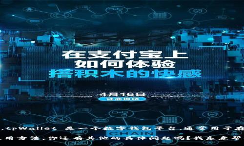 “tpWallet创建选墨客”可能是指在tpWallet平台上创建或选择某种与墨客相关的内容或功能。tpWallet 是一个数字钱包平台，通常用于存储和管理加密货币和其他数字资产。而“墨客”可能暗指与文化、艺术或创作有关的人物或概念。

如果你需要更详细的信息，建议通过相关平台的官方文档或社区论坛寻找具体功能的说明和使用方法。你还有其他的具体问题吗？我乐意帮忙！