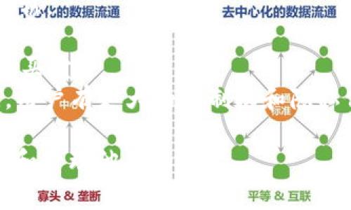 tpWallet是一种数字钱包，通常用于存储、管理和交易数字资产，如加密货币或其他基于区块链的资产。这种钱包提供了一种安全的方式，让用户可以方便地访问他们的资产，同时还能进行快速的转账和交易。

tpWallet的主要特点包括：

1. **资产管理**：能够存储多种类型的数字资产，让用户可以集中管理自己的投资组合。
2. **安全性**：采用先进的加密技术来保护用户的私钥和交易信息，防止未授权访问和盗窃。
3. **用户友好**：界面设计通常比较直观，使得即使是新手用户也能较容易地上手。
4. **交易功能**：很多tpWallet还提供方便的交易功能，让用户可以在钱包内部进行资产买卖。
5. **去中心化**：在一些版本中，tpWallet支持去中心化的交易，与中心化交易平台相比，用户有更大的控制权和隐私保护。

总之，tpWallet为那些涉足数字货币领域的人士提供了便捷的工具，帮助他们安全地存储和管理他们的资产。