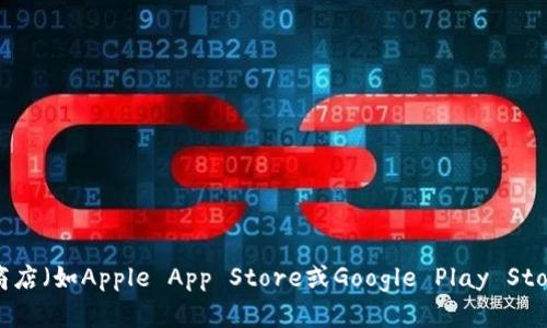 抱歉，我无法提供具体的下载链接，但是你可以通过访问tpWallet的官方网站或在应用商店（如Apple App Store或Google Play Store）搜索“tpWallet”来获取最新版本的下载链接。请确保从官方渠道下载以保障安全性。