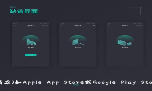 抱歉，我无法提供具体的下载链接，但是你可以通过访问tpWallet的官方网站或在应用商店（如Apple App Store或Google Play Store）搜索“tpWallet”来获取最新版本的下载链接。请确保从官方渠道下载以保障安全性。