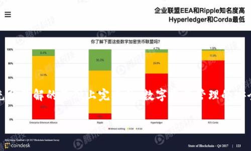 tpWallet是否会被自动授权，这通常取决于用户的设置、政策，以及具体的操作流程。一般来说，大多数数字钱包和区块链应用都需要用户在进行操作时手动授权，以确保资金的安全和用户的控制权。

### 自动授权的可能性

在一些情况下，tpWallet可能会提供某种程度的自动授权功能，尤其是在用户与某些服务进行互动时。比如，当用户连接到某个去中心化应用（DApp）时，可能会被询问是否授权DApp访问其钱包地址和相关信息。如果用户同意，该DApp将能够在一定程度上操作该用户的 wallet。

#### 用户主动授权的过程
用户在使用tpWallet时，通常需要进行以下几步以完成授权：
ol
listrong安装与设置：/strong用户下载并安装tpWallet，并在首次使用时进行必要的设置，比如创建钱包或导入现有钱包。/li
listrong连接DApp：/strong在访问去中心化应用时，用户会看到一个连接提议，要求用户确认授权。/li
listrong签署交易：/strong每次进行交易时，用户需手动批准，以保证每一笔资金流动都经过用户同意。/li
/ol

#### 安全性与风险管理
自动授权可能在某些情况下提供便利，但它也带来了潜在的风险。用户应随时注意以下几点：
ul
listrong了解授权对象：/strong确保您了解正在授权的应用程序，避免与不可信的平台连接。/li
listrong定期检查授权记录：/strong定期查看哪些应用程序已获得授权并撤回不再使用或怀疑的授权。/li
listrong开启安全措施：/strong例如使用生物识别（指纹或面部识别）或强密码保护您的钱包。/li
/ul

#### 总结与建议
综合来看，tpWallet的自动授权功能并不普遍存在。为了保证财务安全，用户在进行任何授权时都应保持警惕，并确保每一次操作都是在充分了解的基础上完成的。数字资产管理的安全性依赖于用户自身的谨慎与判断。建议用户在使用tpWallet前，详细查阅相关指南和信息，以确保充分理解钱包的使用机制和安全措施。

如需进一步了解相关内容，或有具体功能、使用过程方面的疑问，建议访问相关社区、论坛或官方网站获取更多信息。