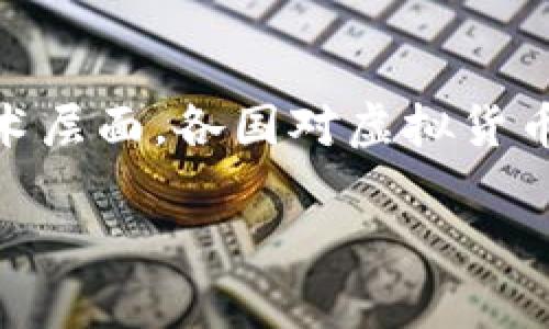 关于在平台上交易虚拟币是否合法的问题，实际上涉及多个法律、政策和技术层面。各国对虚拟货币的监管政策不同，因此，虚拟币的交易 legality 取决于具体的国家和平台。

### 在平台上交易虚拟币：合法与否，如何判断？