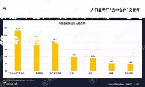 虚拟币回涨：把握机遇，投资未来的金矿

虚拟币, 投资, 回涨/guanjianci

引言：冬去春来，虚拟币的复苏之路
在经历了无数次的价格波动和市场震荡后，虚拟币在晨曦初露之际，终于迎来了复苏的希望。宛如生命力在寒冷冬季中逐渐苏醒的万物，虚拟币的回涨正是我们如今亟需把握的机遇。其背后不仅仅是数字的增长，更是一个充满机会、挑战与创新的未来。不管你是资深投资者，还是刚刚涉足这一领域的新手，了解虚拟币的回涨情况，对未来的投资决策至关重要。

虚拟货币的春天：背后的故事与机制
虚拟货币，如同一座悬崖边的老树，虽经历了狂风暴雨，却依然顽强地扎根于这片土壤。一方面，全球经济的不确定性推动着人们寻求新的投资领域；另一方面，区块链技术的不断进步为虚拟币的安全性和可操作性提供了有力保障。这种交汇，犹如春日阳光的普照，使得虚拟币在市场的舞台上逐渐焕发生机。

回望过去的一年，许多虚拟币经历了显著的价格波动。截止今年春天，多家知名交易所（例如Coinbase与Binance）注意到，越来越多的用户选择在价格回暖的时刻重返市场。这场回涨，正是投资者对市场信心的再度显现，犹如黎明前的第一缕光芒，令人振奋。

市场的动态波动：为何虚拟币又回暖？
简而言之，虚拟币的回涨并非一蹴而就的结果，而是由多种原因共同催生的现象。首先，国家政策的逐步开放为虚拟币的发展创造了良好的外部环境。在各种新兴经济体纷纷探索加密货币合法化的背景下，虚拟币市场迎来了新的希望。

其次，技术的迭代与创新，如以太坊2.0的推出，让无数开发者和投资者看到了虚拟币的潜力。这就像是旧楼翻新，焕发出全新的活力。加之NFT等新风潮的涌现，使得整个虚拟货币的投资生态空前丰富。那些曾经对虚拟币抱有质疑的人，如今开始以更加开放的态度来看待这项创新。

投资的战场：如何洞悉市场的脉搏
面对这样的市场复苏，作为投资者，您如何才能在这片充满变数的海洋中稳操胜券呢？首先，您需要对市场的动态保持高度敏感。关注社交媒体、行业新闻、甚至虚拟货币相关的论坛，实时获取市场信息，如同一名猎手，时刻准备好迎接猎物的到来。

其次，投资者应当培养其心理素质，减少因短期波动产生的焦躁与不安。许多成功的投资者并非一开始就运气好，而是在经历了一波又一波的风雨洗礼后，逐渐形成自己的判断标准。这就像是在汹涌浪潮中坚持划船的海员，只有稳定的心态，才能在风浪中稳健前行。

总结：把握虚拟币回涨的机遇
总而言之，虚拟币的回涨给我们提供了难得的投资机会，它背后映射出的不仅是一种财富的可能，更是一种对未来的探索与追求。虽说市场的本质如同秋日的落叶，瞬息万变，但我们依然可以通过敏锐的洞察力和理性的分析，将这一切都化为行动。在这个如梦似幻的世界中，把握住理想的契机，或许您将成为下一个时代的先行者。

在此，借用一句古老的谚语：“机会只青睐准备好的人。”面对虚拟币的回涨，一定要心中有数、行动迅速，把握每一个可能的机会。未来的虚拟财产比黄金更耀眼，您准备好迎接它的辉煌了吗？

以上信息仅供参考，投资虚拟币请谨慎，切勿盲从市场情绪，保持理性。