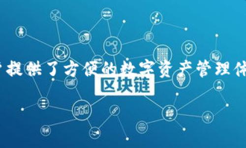 在这篇文章中，我们将详细介绍如何在tpWallet中更换钱包。tpWallet作为一个多功能的钱包服务平台，为用户提供了方便的数字资产管理体验。无论是切换到新的钱包地址，还是想要更换不同类型的钱包，跟随我们的步骤，你都可以轻松完成这一操作。

轻松更换tpWallet钱包，体验无缝数字资产管理