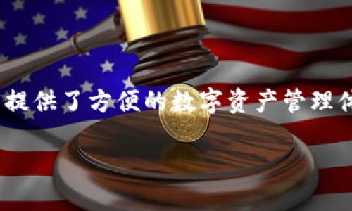 在这篇文章中，我们将详细介绍如何在tpWallet中更换钱包。tpWallet作为一个多功能的钱包服务平台，为用户提供了方便的数字资产管理体验。无论是切换到新的钱包地址，还是想要更换不同类型的钱包，跟随我们的步骤，你都可以轻松完成这一操作。

轻松更换tpWallet钱包，体验无缝数字资产管理