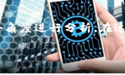 关于tpWallet是否属于诈骗，首先需要从多个角度进行分析。在这里，我将提供一个框架，帮助你理解这一话题。

### 探讨tpWallet：是便利还是潜在诈骗？