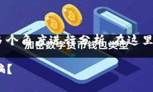 关于tpWallet是否属于诈骗，首先需要从多个角度进行分析。在这里，我将提供一个框架，帮助你理解这一话题。

### 探讨tpWallet：是便利还是潜在诈骗？