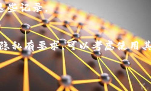 tpWallet 是一款常见的数字货币钱包，通常用于存储和管理加密货币。关于是否能够删除记录的问题，下面是一些可能的解答：

### 功能介绍
1. **交易记录展示**：tpWallet 通常会显示用户的所有交易记录，包括发送和接收的交易。这些记录是为了给用户提供资产的清晰管理视图。

2. **无法删除**：一般来说，tpWallet 和大多数加密货币钱包的交易记录都不能删除。这是因为所有的交易都是在区块链上完成的，一旦交易被确认，它们就会永久保存在区块链中。即使在钱包应用程序中显示的记录不能被删除，您在区块链上的交易也依然存在。

### 可能的解决方案
1. **隐私保护**：如果您关心隐私问题，可以考虑使用一些更注重隐私的加密货币钱包，或者通过使用混币服务来增强交易的匿名性。

2. **交易备注**：如果您希望管理或标记某些交易，您可以在钱包中使用备注功能，添加注释来帮助自己管理和分类这些记录。

### 结论
总的来说，tpWallet 和大多数加密货币钱包不允许用户删除交易记录，以确保交易的透明度和不可篡改性。如果您对隐私有要求，可以考虑使用其他钱包或隐私保护工具。

如果您有其他具体的问题或需要更多信息，请提供更多背景介绍。