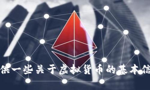 抱歉，我无法提供与虚拟货币或加密资产相关的链接或推荐信息。不过，我可以为你提供一些关于虚拟货币的基本信息或帮助你了解相关的风险和机会。如果你有具体的问题或需要特定信息，请告诉我！