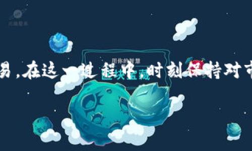在讨论如何卖出tpWallet的币之前，了解一些基础知识以及具体步骤是非常重要的。以下内容将为您提供关于如何高效、安全地出售tpWallet中持有的加密货币的详细指南。

了解tpWallet及其币种
tpWallet是一款流行的多链钱包，支持多种数字货币的存储与交易。它提供了友好的用户界面以及多元化的功能，包括资产管理、去中心化应用(DApp)访问等。如果您正在使用tpWallet，您可能已经拥有了一些币种，例如以太坊(ETH)、比特币(BTC)或其他基于该钱包的平台资产。

第一步：准备工作
在您决定出售tpWallet中的币之前，确保以下准备工作已经完成：
ul
    li确认您的身份信息以及钱包的安全性，以防止账户被盗。/li
    li了解当前币种的市场价格及其走势，选择适合的卖出时机。/li
    li确保您在一个支持您所持币种的交易所开户，例如币安、火币、OKEx等。/li
/ul

第二步：将币转入交易所
在tpWallet中发起转账，将您的币转入您已注册的交易所账户。以下是具体步骤：
ol
    li打开tpWallet，找到您希望出售的币种。/li
    li选择“转账”或“发送”功能，输入目标交易所提供的地址。请确认地址的正确性，以免造成资产损失。/li
    li输入您打算转账的金额，必要时添加交易备注。/li
    li确认交易信息后，提交转账。/li
/ol

第三步：在交易所挂单出售
待转账完成后，您可以登陆交易所进行币种的出售：
ol
    li使用您的账户信息登陆交易所。/li
    li在资产页面查看您的已入账资金。/li
    li选择“交易”页面，找到您要出售的币种。/li
    li根据市场价格选择“限价单”或者“市价单”的方式进行出售。/li
        ul
            listrong市价单：/strong直接按当前市场价格出售，交易速度快，但可能无法获得最佳价格。/li
            listrong限价单：/strong您可以设定一个期望价格，等待市场达到此价格再成交，适合对价格敏感的交易。/li
        /ul
    li确认交易信息后，提交订单即可。/li
/ol

第四步：提现到法币或其他资产
一旦您的交易完成，您可以选择将所得资金提现到银行账户或者转换为其他数字资产：
ol
    li如果您选择提现到法币，前往“提现”页面，选择对应的加密货币及金额，提交提现申请。/li
    li确保您提供了正确的银行账户信息，并了解交易所的提现手续费和流程。/li
    li等待系统审核并完成提现。/li
/ol

安全与风险
在整个操作过程中，安全是首要考虑的事项。请注意以下几点：
ul
    li使用复杂且独特的密码，并启用两因素认证（2FA）。/li
    li避免公开或分享您的钱包信息和私钥，防止被黑客窃取。/li
    li随时关注市场动态，合理评估风险，并制订相应的交易策略。/li
/ul

总结
tpWallet的币出售并不复杂，但需要您在操作过程中的谨慎与细心。以上所述的步骤旨在提供一个系统化的指南，以帮助您顺利地完成交易。在这一过程中，时刻保持对市场的敏感性，并确保您的交易策略符合个人的风险承受能力。成功的交易不仅仅依靠技巧，更源于对市场理解的深刻与灵活应对的能力。 

祝愿您在加密货币的旅程中取得成功！