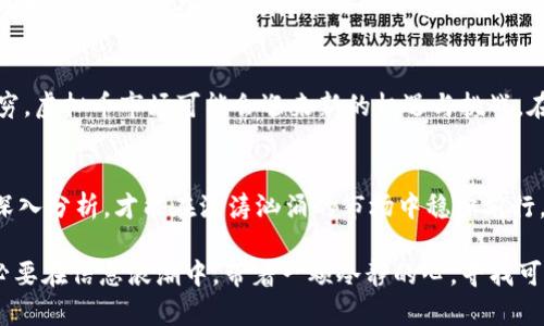 : 破解虚拟币上涨的密码：从技术革命到心理波动
虚拟币, 市场趋势, 投资策略/guanjianci

一、虚拟币的晨曦：技术突破的催化剂
近年来，数字货币的世界仿佛被晨曦照亮，吸引着无数投资者的目光。它不仅仅是一种支付手段，更是科技与金融交融的产物。从比特币的出现到以太坊的智能合约，虚拟币的技术基础不断演化，犹如一场没有硝烟的革命。这种技术革新，让更多的人意识到，传统金融体系的边界正在被不断推翻。

二、需求与供给的博弈：市场的风云变幻
正如涨潮与退潮之间的微妙关系，虚拟币的价格受供求法则的支配。当越来越多的人想要购买这些数字资产时，价格自然水涨船高。这种需求的激增，常常来源于市场对未来的期待。例如，某个项目的技术升级或是企业加入的消息，都会引起投资者的关注，进而推动需求的攀升。

三、世界经济的波折：避险资产的崛起
全球经济的不确定性，如同翻腾的海洋，时常让投资者心生惶惶。在这种背景下，虚拟币被逐渐视为一种新的避险资产。正如风暴中的灯塔，它为那些寻求安全港的投资者提供了一线希望。某些国家的通货膨胀率飙升，促使资产转向虚拟币，以抵御不确定的经济风险。

四、心理因素的引导：投资者的情感波动
市场不仅是数字和图表的堆砌，背后更是人类情感的交织。当虚拟币的价格蓬勃上涨时，许多人难免会感受到一种“跟风”的诱惑。这种心理现象，就如同冬日里的温暖阳光，驱使人们纷纷投入市场，形成了一种集体的上涨趋势。然而，这种情绪的波动也可能导致投资决策的失误，投资者应保持理性，以避免陷入市场的狂欢之中。

五、政策的大潮：监管框架的变迁
虚拟币的命运同样受制于各国政策的风云变幻。在某些国家，监管政策的放宽犹如春天的甘霖，让虚拟币市场蓬勃发展。相反，政府的打压则可能使市场的活力大打折扣。例如，中国对比特币交易的打压，曾一度使市场受到重创。而近年来，随着其他国家的技术友好政策的实施，市场重现生机。

六、社区的力量：共识驱动的发展
虚拟币的背后，往往有着强大的社区支持，如同联合的星座。为一个项目贡献力量的，不仅仅是个体投资者，更多的是一群志同道合的人在共同推动。社区的参与，使得项目的价值能够被更广泛地认知与接受。当项目获得了足够的共识支持，价格自然会水涨船高。

七、未来畅想：虚拟币世界的新篇章
站在万象更新的门口，虚拟币的未来充满了可能性。随着技术的进一步发展，去中心化金融（DeFi）和非同质化代币（NFT）等新兴概念层出不穷，虚拟币市场可能会迎来新的机遇与挑战。在这条漫漫长路上，投资者需要保持敏锐的嗅觉，深入研究、理性投资，把握每一个可能的风口。

结语：理智能够引导投资之路
虚拟币的上涨不是偶然，它是技术、市场、心理和政策等多重因素交织的结果。在这个快速变化的金融世界中，投资者需谨记在心：保持理性、深入分析，才能在波涛汹涌的市场中稳步前行，收获属于自己的丰硕果实。 

通过探索虚拟币上涨的多维因素，我们可以更好地理解和把握这座数字财富的灯塔。这不仅是对知识的追求，更是通往未来的探索之旅。务必要在信息浪潮中，带着一颗冷静的心，寻找可信赖的投资机会。