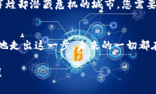   简单指南：如何快速安全地往您的虚拟币钱包中充值 / 

 guanjianci 虚拟币, 钱包, 充值 /guanjianci 

引言：连接现实与数字世界的桥梁
在这个快速发展的数字时代，虚拟币如同晨雾中的老桥，连接着现实与虚拟的世界。想象一下，在您身边的每一个数字，都是一次经济独立与未来趋势的探索。虚拟货币的普及，让每一个拥有一部智能手机的人都有机会进入这个崭新的金融领域。然而，如何将资金安全、顺利地充入您的虚拟币钱包，并不是每个人都能轻松应对的挑战。本文将带您深入了解这些步骤，帮助您掌握将资金注入您的虚拟钱袋的技巧。

第一步：选择合适的虚拟币钱包
在开始充值的旅程之前，首先需要选定一个虚拟币钱包。钱包如同一个数字保险箱，安全地存放着您所有的虚拟资产。市场上有多种选择，包括热钱包（在线）与冷钱包（离线）。选择时，应考虑钱包的安全性、用户友好性以及对您所需虚拟币的支持。比如，像MetaMask和Trust Wallet这些热钱包，提供了便捷的用户体验，非常适合新手使用。

第二步：创建并验证您的钱包账号
选定好钱包后，您需要创建一个新的钱包账号。这一步骤通常涉及到设置一个强密码和备份私钥等重要信息。想象一下，私钥如同您家门的钥匙，失去它，便再也无法进入属于您的虚拟财富。大多数钱包提供安全备份选项，确保您可以轻松找回丢失的信息。此外，强烈建议您开启双重认证，以增加一点额外的保护。

第三步：选择充值方式
当您的钱包设置完成后，下一步便是为钱包进行充值。这里有多种方式可供选择，具体依据您所在的地域，支付方式的便利性及手续费的高低。常见的方法包括银行转账、信用/借记卡充值及各种数字货币交易所直接充值。

第四步：通过交易所充值
如果您选择通过交易所充值，您需要先在交易所上注册一个账户，完成身份验证后，您便可以用法定货币（如美元、欧元等）购买您希望的虚拟币。想象一下，您正从一个熙熙攘攘的市场中挑选水果，每一种水果都象征着不同的虚拟资产。当购买完成后，您只需将虚拟币转入您先前创建的钱包中，便可完成充值。

第五步：直接使用支付方式充值
另一种便捷的途径是使用便捷支付，例如通过信用卡直接向钱包充值。某些数字钱包还允许用户在他们的平台上直接使用信用卡采购虚拟币。在这个过程中，务必查看支付的手续费及汇率。想象自己正站在一个现代化的便利店里，透过电子屏幕快速完成支付，轻松而高效地完成充值。

第六步：确认充值情况
充值内容完成后，您需要确认这一笔交易是否成功。绝大多数钱包会在交易完成后发送通知，同时您可以在钱包的余额中查看。若充值未能如愿，请检查交易记录，确认您输入的信息无误，特别是钱包地址，这如同寄信时要确保邮寄地址的准确性，稍有差错便可能造成资产的损失。

第七步：保障安全和私密
在数字货币的世界中，安全性至关重要。定期检查钱包及设备的安全设置，保持软件的更新至关重要。如果可能，尽量使用冷钱包存储大额资产，减少在线钱包带来的风险。如同警惕一座灯火辉煌却潜藏危机的城市，您需要时刻保持警惕，以保护自身的财富。

结论：迈出数字财富的第一步
恭喜您，经过上述步骤，您已经成功地将资金充值到您的虚拟币钱包中。您正站在数字经济的前沿，踏出了重要的一步。无论是投资、交易还是单纯的数字探索，都将为您打开全新的视野。勇敢地走出这一步，未来的一切都在等待着您的探索与发现！

随着虚拟货币潮流的不断壮大，对技术细节的掌握与操作能力的提升将为您在未来的数字世界中提供不可或缺的竞争优势。希望您能够充分利用这些知识，享受数字财富带来的便捷和魅力！