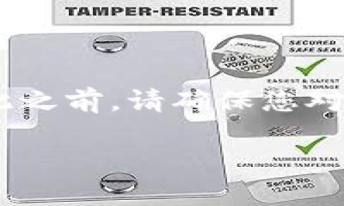 在将资金从币安提现到TP Wallet的过程中，可以遵循以下步骤，以确保交易的顺利进行。在此之前，请确保您对加密货币的基本概念有一定了解，并确认您在币安和TP Wallet的账户均已注册并验证完毕。

### 币安提现到TP Wallet的详细步骤：一站式指南