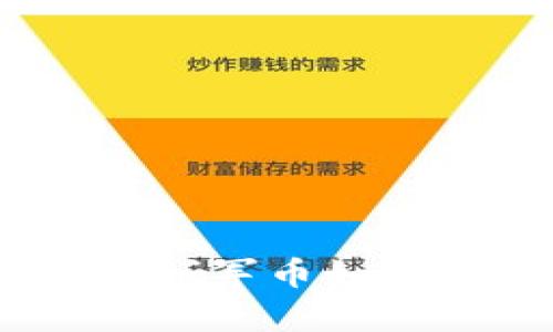 掌握虚拟币的未来：冠军币如何引领数字财富革命