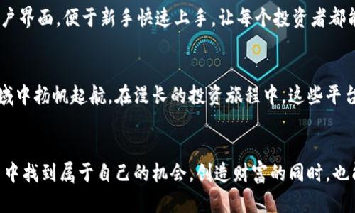 虚拟币交易新手必看：2023年十大优质平台推荐！

虚拟币, 交易平台, 投资新手/guanjianci

引言：踏入数字货币的璀璨世界
在这个万物互联的时代，数字货币如同晨雾中那座初露端倪的老桥，吸引着无数投资者与创业者的目光。无论是刚刚踏入这一领域的新手，还是已经浸淫其中的资深玩家，选择一个安全可靠、功能强大的虚拟币交易平台无疑是投资成功的关键一步。通过合理地管理资金、分析市场和选择合适的平台，您可以在这个充满可能性的领域中找到属于自己的机会。

1. Coinbase：稳健与安全的首选
就如同老树根扎在丰沃的土壤中，Coinbase作为全球最受欢迎的虚拟货币交易平台之一，凭借其友好的用户界面和高安全性，深受新手和专业投资者的信赖。您可以轻松地购买和销售比特币、以太坊等主流数字货币。通过其严格的安全措施，您在这里投资的每一分都能得到应有的保护。

2. Binance：全球领先的数字资产交易所
Binance 如同夜空中的璀璨明星，以其丰富的交易选项和流动性著称。无论是新手还是老鸟，都可以在这片宽广的交易海洋中找到适合自己的投资策略。Binance每天进行数以亿计的交易，您在此交易时，无需担心流动性带来的不便。此外，平台的学习中心提供了丰富的教育资源，让您逐渐掌握交易艺术。

3. Kraken：注重隐私与安全
在这个信息流动迅猛的年代，隐私保护成为一种奢侈，而Kraken如同一位身披铠甲的骑士，始终坚守着用户的隐私。该平台不仅提供多种加密货币的交易，还以极高的安全性闻名，用户的资产得到全方位的保障。其客服反应迅速，能够帮助您迅速解决交易中的问题，让您专注于投资本身。

4. Bitfinex：专业级的交易体验
对于寻求更高级操作的投资者，Bitfinex如同一艘航行于波澜壮阔海洋的船只，提供了许多专业的交易功能。通过其汇聚了全球各大金融机构的复杂生态系统，您可以体验到众多创新的交易工具和杠杆交易选项。在这个平台上，您可以随心所欲地发挥您的交易策略，创造更高的投资收益。

5. Huobi：全球化布局的交易平台
Huobi就像是连接世界与中国数字货币的桥梁，致力于为全球用户提供优质的交易服务。从用户友好的界面到强大的技术支持，Huobi在不断进步中始终走在市场的前沿。此外，该平台还提供了多种数字资产的投资方案，满足不同层次投资者的需求。

6. OKEx：全方位的交易选择
作为数字货币交易的一颗新星，OKEx如同朝阳初升，焕发出无限生机。该平台支持多种交易形式，包括现货、期货和杠杆交易等，充分满足不同投资者的需求。通过其强大的API接口，程序员和开发者们可以方便地进行策略自动化，提升整体交易效率。

7. KuCoin：年轻而富有活力的平台
KuCoin如同一颗新生的晨星，凭借多样化的币种选择和灵活的交易方式，吸引了众多年轻投资者的加入。特别是对新兴数字资产的支持，让KuCoin在市场上占有一席之地。不仅如此，该平台还提供了社区投票、币种上架等多种参与形式，让用户在投资的同时享受到参与感。

8. Gemini：监管有道，安全有保障
Gemini如同一股清澈见底的溪水，在透明和合规上为投资者提供了最佳保障。其创建者是著名的Winklevoss兄弟，致力于在虚拟货币领域中树立标准。Gemini在安全性上不遗余力，保证用户资产安全无忧的同时，也通过提供教育资源帮助投资者理解数字货币。

9. Bitstamp：传承与发展的完美结合
自2011年成立以来，Bitstamp如同一座历久弥新的古桥，在时间的流逝中见证了数字货币的变迁。作为欧洲最早的比特币交易所，Bitstamp以其稳定性和用户友好的体验赢得了众多忠实用户。对投资者而言，选择Bitstamp就是选择了一份典雅与稳定。

10. Gate.io：多样化的投资选择
Gate.io如同一片丰饶的土地，汇聚了数百种数字资产，供您自由选择。在这里，您可以以极小的成本接触到新兴的币种，并参与到它们的发展中去。平台的用户界面，便于新手快速上手，让每个投资者都能在此找到合适的投资产品。

结尾：在波涛汹涌的数字海洋中导航
选择一个合适的虚拟币交易平台对投资新手而言至关重要。通过综合考虑平台的安全性、功能、多样化的交易选择以及用户体验，您能在这个充满机会的领域中扬帆起航。在漫长的投资旅程中，这些平台将是您追寻梦想的指引，助您在数字货币的海洋中找到自己的方向。

后记：投资需谨慎，决策从容
正如攀登高山的旅人，无论前方的路途多么崎岖，保持冷静和理智是您成功的关键。在可预见的未来，虚拟货币将继续快速发展，也希望您能够从这十大平台中找到属于自己的机会，创造财富的同时，也能享受到这个时代带来的无限可能。