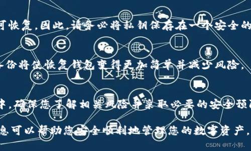 使用 tpWallet 登录时，如果您拥有私钥，可以通过以下步骤进行登录。然而，请注意，直接使用私钥登录可能存在安全风险，因此请确保在安全的环境中操作，避免私钥泄露。

### 使用私钥登录 tpWallet 的步骤

步骤一：打开 tpWallet 应用
首先，确保您已经在手机上安装了 tpWallet 应用。打开应用后，您会看到一个欢迎界面，提供了几种登录方式，包括助记词、私钥和密码等选项。

步骤二：选择“导入钱包”或“使用私钥登录”选项
在登录选项中，找到并点击“导入钱包”或“使用私钥登录”的选项。这将引导您进入一个输入界面，您可以在其中输入您的私钥。

步骤三：输入私钥
在输入框中，仔细输入您的私钥。确保无误，因为一旦输入错误，您将无法访问您的钱包资产。注意，不要在任何不安全或不可信的设备上输入私钥，以防止信息被截获。

步骤四：确认并登录
完成私钥的输入后，点击确认或登录的按钮。应用将会验证您的私钥并导入您的钱包。成功后，您将能够访问您的资产并进行管理。

步骤五：安全退出和后续操作
在使用完 tpWallet 后，确保安全退出。避免长时间在公共场合或不安全的网络环境中保持登录状态。同时，考虑在钱包中设置额外的安全措施，例如密码保护或指纹识别，来进一步保障您的数字资产安全。

### 实用提示

妥善保管私钥
私钥是您访问和管理加密货币资产的唯一凭证，丢失或泄露将导致您资产的不可恢复。因此，请务必将私钥保存在一个安全的地方，例如使用硬件钱包或将其写在纸上并存放在安全的环境中。

定期备份
除了妥善保管私钥外，建议您定期备份钱包。如果您更改设备或应用更新，拥有备份将使恢复钱包变得更加简单并减少风险。

了解相关风险
使用私钥登录钱包可能会带来安全隐患，尤其是在网络不安全或不可信的环境中。确保您了解相关风险并采取必要的安全预防措施来保护自己的资产。

以上是使用私钥登录 tpWallet 的详细步骤以及相关的安全提示。希望这些信息可以帮助您安全顺利地管理您的数字资产。