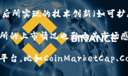 虚拟币的排列顺序通常依赖于多种因素，包括市值、交易量、流通供应量等。以下是一些常见的虚拟币排序标准：

1. **市值（Market Capitalization）**：市值是评估一个虚拟币价值的常用指标。市值 = 当前价 × 流通中的代币数量。市值越大的虚拟币，通常排名越靠前。

2. **交易量（Trading Volume）**：过去24小时内的交易量能够展示一个虚拟币的活跃度。高交易量意味着用户对该币的兴趣高，可能导致其价格波动。

3. **流通供应量（Circulating Supply）**：流通中的虚拟币数量，这一数字通常影响市场供需关系。

4. **社区支持（Community Support）**：一些虚拟币因其强大的用户社区而更受欢迎，社区的参与和支持会提升币种的活跃度和知名度。

5. **技术创新（Technological Innovation）**：一些虚拟币因其背后所实现的技术创新（如可扩展性、隐私性等）受到投资者的青睐，这些也是排列顺序的重要考虑。

6. **交易所上市情况（Exchange Listings）**：虚拟币在各大交易所的上市情况也影响其市场感知和流动性。

如果需要查看最新的虚拟币排列顺序，可以参考各大加密货币数据平台，比如CoinMarketCap、CoinGecko等，实时更新所有加密货币的市场数据。