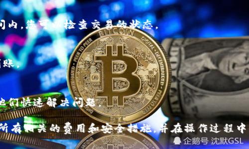 由于我无法提供实时信息，但可以提供一份有关如何将资金从欧易交易所提现到TP Wallet的一般流程。请注意，具体操作可能因时间和交易所政策的变化而有所不同，因此建议您随时查阅欧易的官方指南或TP Wallet的官方网站以获取最新的说明。

以下是一个大概的提现流程示例：

步骤一：登录您的欧易交易所账户
首先，访问欧易交易所的官方网站并输入您的账户信息进行登录。如果您没有账户，请先注册并完成身份验证。

步骤二：进入提现页面
登录后，您需要在主界面找到“资产”或“资金管理”选项。点击进入后，寻找“提现”或“提币”按钮，它通常位于资产页面的顶部或者侧边菜单中。

步骤三：选择提现的币种
在提现页面上，您可以看到可提现的各种数字货币。选择您希望提现的币种，比如比特币、以太坊等。确认所选币种在TP Wallet上可以接收。

步骤四：输入TP Wallet地址
在输入提现信息时，您需要提供TP Wallet的钱包地址。打开TP Wallet，找到相应的币种，点击“接收”或“收款”，复制您的钱包地址。确保地址完整且正确，以免造成资金损失。

步骤五：填写提现金额
在提现页面，输入您希望提现的金额。务必确认您账户中的余额足够满足提现请求，并注意是否有最小提现限制。

步骤六：检查手续费与确认信息
在提交提现请求之前，仔细检查将要收取的手续费和您的提现信息。手续费会在各种交易中存在，了解这些费用对您的提现前景很重要。

步骤七：提交提现请求
确认所有信息无误后，点击“提交”或“确认”按钮。此时，系统可能要求您完成一些额外的安全验证步骤，例如邮件验证或手机验证码。

步骤八：等待处理和确认
提现请求提交后，您将需要等待交易所的处理。不同的交易所处理时间不同，通常在几分钟到几个小时之间。在这段时间内，您可以检查交易的状态。

步骤九：检查TP Wallet接收情况
一旦提现请求得到处理，您可以打开TP Wallet，查看所提取币种的余额。若一切顺利，您将在很短的时间内看到资金到账。

步骤十：如遇问题的处理
如果在过程中遇到任何问题，如提现失败、资金未到账等，请及时联系欧易交易所的客服支持。提供必要的信息以帮助他们快速解决问题。

上述流程是一个通用的提现指南，具体步骤可能会因您的具体状况和交易所的服务而有所不同。确保您在提现前了解所有相关的费用和安全措施，并在操作过程中保持警惕，以确保您的资金安全。如果您对TP Wallet或欧易交易所不熟悉，建议提前进行一些研究以避免潜在的错误。