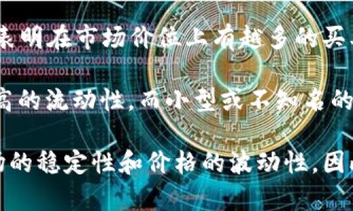 虚拟币的流动性是指在市场中，某种虚拟货币能够以相对稳定的价格迅速买入和卖出的能力。流动性好的虚拟币，意味着它们能够在不显著影响价格的情况下，迅速在交易所进行交易。这一特性使得投资者可以更方便地进入或退出市场，减少投资风险。

流动性可以通过几个方面来理解：

1. **交易量（Volume）**：交易量是指在特定时间段内，某种虚拟币被买卖的数量。高交易量通常意味着该虚拟币的流动性较好，因为有更多的市场参与者在交易。

2. **买卖差价（Spread）**：这是指某种虚拟币的买入价格与卖出价格之间的差距。流动性好的虚拟币通常具有较小的买卖差价，意味着交易成本较低，投资者能够以更接近市场价格的价格进行交易。

3. **市场深度（Market Depth）**：表明在不同价格区间内，市场愿意买入和卖出的订单数量。市场深度越大，表明在市场价位上有越多的买单和卖单，流动性越好。

4. **交易平台的支持**：不同的交易平台对虚拟币的支持程度也影响流动性。大型、知名的交易平台通常有更高的流动性，而小型或不知名的平台则可能流动性较差。

在虚拟币市场中，流动性是一项非常重要的指标，因为它不仅影响投资者的交易成本和效率，还直接关系到市场的稳定性和价格的波动性。因此，在选择投资某种虚拟币时，理应关注其流动性情况。