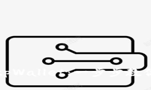 轻松登录tpWallet：一步步教你快速入门