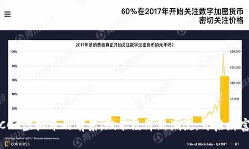 探索COC虚拟币的前景：赋能经济新潮流，开启财富之门