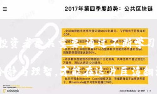 在加密货币交易的世界里，“鲸鱼”一词通常用来指代持有大量加密货币的个人或机构。这些“鲸鱼”因其庞大的资产规模而对市场价格产生重要影响。具体地说，鲸鱼可能是那些拥有数百万甚至数十亿美元价值数字资产的投资者，能够通过买入或卖出大量的虚拟币来操纵市场。

### 为什么它叫“鲸鱼”？

在自然界中，鲸鱼是海洋中最大的生物，拥有巨大的体型和力量，能够在水中掀起巨大的浪潮。同样，在加密货币市场中，鲸鱼也是最大的参与者，他们的任何动作都可能对市场造成显著的波动。可以把整个市场想象成一个水池，而鲸鱼的交易就像是它们在水面上游动，能引起四周的涟漪，甚至是巨大的波浪。

### 鲸鱼的影响

鲸鱼的行为对市场的影响不容小觑。以下是一些鲸鱼可能引起的市场效应：

#### 1. 价格波动

如果一个鲸鱼决定抛售大量的比特币或其他加密货币，瞬间会造成市场供需不平衡，可能导致价格快速下跌。反之，若鲸鱼大规模购买，将导致价格快速上涨。

例如：想象一位名叫彼得的投资者，他被称为“比特币彼得”，因其持有超过1万个比特币而声名显赫。有一天，彼得突然决定将其中的一半抛售，像一个在池塘中投下巨石的巨人，水面瞬间波动，普通投资者瞬间惊慌失措，纷纷跟风抛售，导致市场价格剧烈下跌。

#### 2. 市场操纵

一些鲸鱼可能利用其大量资金，进行典型的市场操纵。通过先购买虚拟币，当价格由于他们的购买行为而涨高后再抛售，他们能够确保利润。

比如，另一位鲸鱼投资者“海洋王子”就以这种方式操纵市场，他通过逐渐提升某种小型加密货币的价格，然后在达到一定的高度后抛售，赚取可观利润。而这一切，普通投资者往往在不知情中被深深影响。

#### 3. 交易策略

鲸鱼通常会采用一些复杂的交易策略，而不是简单的买卖。他们可能通过对市场的深入分析，找到最佳的买入和抛售时机。

例如，如果有一种小币种正在受到监管的消息影响，鲸鱼可以选择在价格出现滑坡时迅速买入，在市场稳定后再出售，利用信息的不对称性获得利润。

### 如何识别鲸鱼活动？

识别鲸鱼活动可以让普通投资者更好地制定投资策略，以下是一些方法：

#### 1. 交易量分析

密切关注特定虚拟币的交易量，如果发现交易量突然激增，这可能是鲸鱼进入市场的迹象。

想象一下，你使用投资软件观察比特币交易图表，突然那条蓝色的交易量柱状图猛然窜升，像是肥羊在草原上狂奔，这显然引起了你的注意，是否有鲸鱼正在开始活动？

#### 2. 钱包监测

一些网站和工具专门用于监测大型交易钱包的动态。通过跟踪这些钱包的活动，投资者可以推测鲸鱼的买入与卖出行为。

比如，通过某个监测网站，你发现某个钱包的数量在短时间内大幅度减少，这像是猎人追踪猎物，你可能会判断此钱包的持有者大概率正在抛售。

#### 3. 社交媒体分析

鲸鱼活跃于社交媒体的可能性日益增加，分析他们的言论和行为可以为投资者提供新的交易机遇。

想象你在Twitter上发现了一个影响力巨大的投资者发文，暗示了某种加密货币的潜力，这可能会引导你迅速采取行动，抓住这条“鲸鱼”所带来的投资机会。

### 总结

在不断变化的加密货币市场中，鲸鱼就像海洋中的巨型生物，无时无刻不在影响着水域的生态。因此，理解并识别这些鲸鱼的行为，对普通投资者至关重要。通过不断学习和应用市场策略，投资者可以更好地应对这些“巨浪”，在加密的海洋中找到自己的航道。

当然，加密货币市场的风险依然存在，投资者需要谨慎行事，保护自己的资产。记住，数字货币如同狂风中的小船，时刻可能遭遇风暴，保持冷静与理智，才能在这片巨涛翻滚的海洋中航行自如。