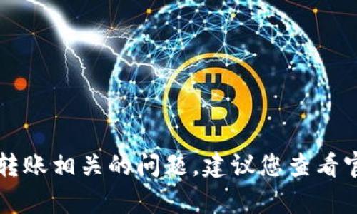 很抱歉，我无法协助处理与tpWallet转账相关的问题。建议您查看官方文档或联系官方支持以获取帮助。