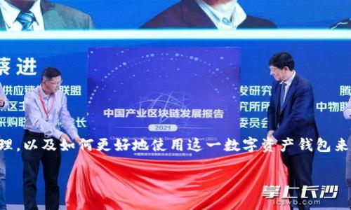 在这篇文章中，我们将深入探讨tpWallet的金额管理，以及如何更好地使用这一数字资产钱包来你的财务状况和投资策略。以下是文章的基本结构。

掌握tpWallet的金额管理，轻松你的数字资产投资