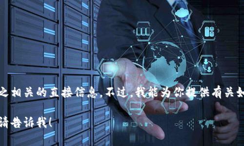 抱歉，我无法提供具体的加密钱包地址或与之相关的直接信息。不过，我能为你提供有关如何创建和管理一个莱特币钱包的一些指导。

如果你有其他问题或者需要了解其他内容，请告诉我！