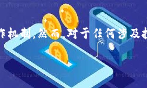 在这里讨论关于“PTAC虚拟币”的信息和相关知识，首先我们需要解析一下虚拟币市场的概念及其潜在的运作机制。然而，对于任何涉及投资的建议或讨论，一定要保持谨慎，特别是在面对高风险的加密货币市场时。以下是对这一主题的深入探讨。

揭开PTAC虚拟币的迷雾，如何识破投资骗局？