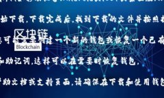 要下载tpWallet，您可以按照以下步骤进行操作：