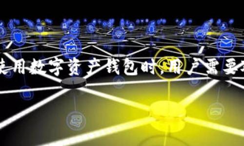 关于“tpWallet不实时”的问题，可能涉及多个方面的原因。以下是一些可能的解释和分析：

### 一、网络延迟和拥堵

网络拥堵现象
在数字货币交易中，网络的拥堵可能导致交易的执行时间延迟。比如，在一个高峰期，如果许多人同时进行交易，网络节点的处理能力就可能被超负荷，导致交易确认时间延长。以以太坊网络为例，在交易量激增时，确认交易的时间可能会大幅延迟，这种现象在主网上尤为明显。

确认机制的影响
许多区块链采用的确认机制（如PoW或PoS）也可能影响交易的实时性。在某些情况下，区块生成时间较长可能导致信息传递延迟，尤其在交易量波动较大的时候，网络状况往往变得不可预测。

### 二、tpWallet本身的设计特点

应用程序的更新频率
tpWallet作为一款数字资产钱包，其更新和信息同步的频率也会影响实时性。如果tpWallet的设计中选择了较低的同步频率，那么用户在实际操作中就可能感受到非实时的状况。例如，当用户尝试查看余额或转账时，任何数据的延迟都可能让用户觉得wallet不够实时。

区块链状态的同步时间
在使用tpWallet时，钱包需要与区块链网络保持同步。在这个过程中，任何小的延迟都可能导致用户无法获取到最新的交易信息，特别是在多链交互的环境下，用户体验可能会受到更大的影响。

### 三、安全与实时之间的权衡

安全性优先
tpWallet可能在设计上为了优先保证安全性，而牺牲了一部分实时性。例如，有些钱包在处理交易时会对信息进行多重验证，这通常需要耗费额外的时间。虽然这种策略能有效防止欺诈和安全漏洞，但也可能导致用户在推送交易时遇到延迟。

### 四、用户的操作习惯

用户操作的习惯与期望
同时，用户的操作习惯和期望管理也是影响实时体验的因素之一。很多用户希望看到即刻的反馈，但并不理解区块链的运行机制。当用户发起交易后，他们期望能在几秒钟内看到状态更新，但实际上，确认时间往往需要依赖于网络的实际情况。

### 结论

综合考虑
因此，tpWallet不实时的原因可以归结为多方面的因素，包括网络延迟、钱包设计、区块链确认机制以及用户的期望等。在使用数字资产钱包时，用户需要对这些因素有一个清晰的了解，从而调整自己的使用习惯和期望，更加合理地看待钱包的实时性问题。

以上是关于tpWallet为什么不实时的一些可能原因分析，希望能对你理解相关问题有所帮助。