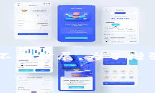 步骤 1: 概述

在这个技术迅速发展的时代，数字货币和区块链技术正在引领着金融行业的变革。波场(TRON)不仅是一种趋势，其生态系统也在不断扩展。为了增强安全性，许多用户开始寻求多重签名功能（即多签）。那么，在tpWallet中如何开通多签呢？本文将详细介绍相关步骤及相关知识。

如何在tpWallet中开通波场多签功能