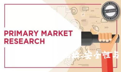 牛币虚拟币全解析：合约地址、安全性与未来展望