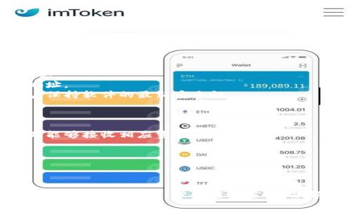 tpWallet转账指南：轻松掌握数字货币的安全转账/
区块链, 数字钱包, 转账流程/guanjianci

在当今快速发展的数字货币世界中，tpWallet作为一款安全、便捷的数字钱包，因其易用性和高安全性成为用户的热门选择。无论是新手还是经验丰富的加密货币投资者，都可能需要进行转账操作。本文将详细介绍tpWallet的转账功能，帮助您顺利完成数字货币的转账，并提供五个相关问题的深入解答。

什么是tpWallet？
tpWallet是一款多功能的数字货币钱包，支持多种主流加密货币的存储与管理。它不仅提供资产的安全存储，还具备便捷的转账功能，使用户能够在不同钱包之间快速转移资产。tpWallet采用先进的加密技术，保障用户的私钥和交易信息的安全。此外，tpWallet还支持多链资产管理，为用户提供更加丰富的数字货币体验。

tpWallet转账的基本流程
转账的流程简单明了，大体可以分为以下几个步骤：
ol
    listrong下载与安装：/strong首先，您需要在应用商店中下载并安装tpWallet。在成功安装后，请确保您设置了强安全性的密码。/li
    listrong创建或导入钱包：/strong打开tpWallet后，您可以选择创建新钱包或导入已有钱包。创建新钱包后，请务必记录助记词，以防丢失。/li
    listrong选择转账功能：/strong在主界面上选择“转账”选项，进入转账页面。/li
    listrong输入接收地址：/strong在接收地址栏输入您想要发送的加密货币接收方的钱包地址，确保输入正确。/li
    listrong选择转账金额：/strong输入您需要转账的金额，并确认手续费。如果需要，可以选择自定义手续费。/li
    listrong确认与发送：/strong仔细核对所有信息，确认无误后，点击“发送”按钮，完成转账。/li
    listrong查看交易记录：/strong转账完成后，您可以在“交易记录”中查看到该笔交易的详细信息。/li
/ol

tpWallet转账的安全性如何保障？
安全性是任何数字钱包最重要的考虑因素之一。tpWallet通过多重安全机制来保障用户资产的安全：
strong1. 私钥管理：/strongtpWallet采取本地存储的方式管理用户的私钥，私钥永远保存在用户的设备上，不会上传至服务器。这意味着，即使服务器受到攻击，黑客也无法获取用户的私钥。
strong2. 双重身份验证：/strong为防止未授权访问，tpWallet提供双重身份认证功能。用户可以开启该功能，从而在登录或进行高风险操作时，增加一道保护层。
strong3. 加密技术：/strongtpWallet采用高级加密算法确保交易数据的保密性，保护用户的交易信息不被窃取。
strong4. 备份与恢复：/strong用户可以为钱包备份助记词，以便在设备丢失或损坏时，通过助记词恢复资产。tpWallet还提供了详细的备份指南，确保用户可以轻松进行备份。

tpWallet支持哪些数字货币？
tpWallet支持多种主流数字货币，这使得用户可以在一个平台上管理多种资产。以下是tpWallet支持的一些主要数字货币：
ul
    listrong比特币（BTC）：/strong作为第一种加密货币，比特币在市场上的流通性和接受度最高。/li
    listrong以太坊（ETH）：/strong以太坊拥有强大的智能合约功能，是许多去中心化应用的基础。/li
    listrongBCH、LTC等主流币种： /strongtpWallet也支持比特币现金（BCH）、莱特币（LTC）等较为流行的加密货币。/li
    listrong众多代币： /strong此外，tpWallet支持的ERC-20代币数量众多，用户可以自由交易和管理。/li
/ul

常见问题解答
在使用tpWallet进行转账的过程中，用户可能会遇到各种问题。以下是五个常见问题的详细解答：

1. 如何找回丢失的tpWallet钱包？
在数字货币的世界中，钱包的安全性尤为关键。如果您不慎丢失了tpWallet的钱包，有以下几种方法可以尝试找回：
strong1. 使用助记词：/strong如果您曾备份了钱包的助记词，可以通过输入助记词恢复钱包。助记词是生成私钥的重要信息，任何拥有助记词的人可以访问到该钱包中的资产。
strong2. 查看密码保存记录：/strong如果当初在创建钱包时，您有将密码或私钥记录（如纸质文档、密码管理软件等），可以通过这些记录找回相应的访问权限。
strong3. 联系客服：/strong尽管tpWallet不会存储用户的私钥，但如遇到技术问题，您可以通过官方网站找到客服支持，获取帮助和指导。
strong4. 安全意识：/strong今后请务必保持良好的安全习惯，定期备份助记词和私钥，尽量采用冷钱包存储大额资产。

2. 转账不成功的原因是什么？
转账不成功可能有多种原因，以下是一些常见的情况：
strong1. 接收地址错误：/strong输入错误的接收地址是导致转账失败的常见原因。请确保您贴心确认接收地址的正确性。如果发送到错误的地址，资金可能会永久丢失。
strong2. 余额不足：/strong在进行转账时，您的钱包必须有足够的余额来支付转账金额及相应的手续费。如果余额不足，您将无法完成转账。
strong3. 网络问题：/strong转账需要依赖网络连接。如果您的网络不稳定，可能会导致交易请求无法及时发送或处理，建议在网络良好的情况下进行。
strong4. 区块链网络拥堵：/strong在网络繁忙时，交易的确认时间可能会延迟。您可以选择提高手续费，匹配更高的交易优先级以加快确认速度。

3. 如何提高tpWallet转账的手续费？
在tpWallet进行转账时，用户可以选择不同的手续费级别，以下是如何调整手续费的方法：
strong1. 在转账页面调整手续费：/strong在进行转账操作时，tpWallet通常会提供一个手续费选择框，您可以看到多种手续费选项。选择较高的手续费将为您的交易增加执行的优先级。
strong2. 区块链网络的当前状态：/strong了解当前区块链网络的拥堵情况也有助于您选择适当的手续费水平。可以使用一些区块链浏览器查询当前平均费用，并在此基础上做出选择。
strong3. 选择合适的时机：/strong如果不着急进行转账，可以选择在网络不繁忙的时候进行，以减少手续费。
strong4. 默认设置：/strongtpWallet通常会提供默认手续费设置，您可以根据自己的需求进行调整。

4. tpWallet怎样保证用户隐私？
tpWallet在保障用户隐私方面采取了多项措施，具体如下：
strong1. 私钥本地存储：/strong用户的私钥始终保存在用户设备上，不存储在云端，确保无论外部环境如何，用户的资产永远受保护。
strong2. 不保存用户交易数据：/strongtpWallet不会保存任何用户的交易记录和个人信息，所有交易均在用户设备上生成，不会上传至服务器。
strong3. 采用匿名交易：/strong如某些加强隐私的货币（如门罗币等），tpWallet支持用户进行匿名交易功能，隐藏交易额、发送者及接收者地址。
strong4. 定期更新与安全补丁：/strongtpWallet会定期推出安全更新，确保钱包能抵御最新的网络攻击和威胁。而用户也应该定期更新钱包，保持软件的最新安全性。

5. 如何使用tpWallet进行跨链转账？
跨链转账是指在不同区块链之间进行的交易，tpWallet支持这一功能，以下是如何使用tpWallet进行跨链转账：
strong1. 选择目标链：/strong在使用tpWallet转账时，您可以选择目标链，确认您是要将资金转移至其他链的地址。确保目标链钱包已创建且能够接收相应资产。
strong2. 输入接收地址：/strong根据目标链的要求，输入接收地址。请仔细核对目标链地址以确保无误。
strong3. 选择合适的资产：/strong转账时请确认选择的资产类型已能在目标链中使用。例如，将以太坊转移至以太坊上的其他ERC-20代币。
strong4. 确认手续费事项：/strong跨链转账通常手续费相对较高。您需要选择合适的手续费以保障及时到账。
strong5. 等待确认：/strong完成转账后，您需要在目标链上确认资金是否到账，确认无误后，您的跨链转账即可完成。

总结来说，tpWallet是一款功能强大且注重安全性的数字钱包，支持用户便捷地进行数字货币的转账。通过以上描述的流程及详解，您应该能够轻松掌握tpWallet的转账方法，并解决相关的问题。随着数字货币的不断发展，掌握这些转账技巧将有助于您在加密货币的使用中更加得心应手。