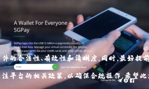   香港ID能否注册TPWallet? /  

 guanjianci 香港ID, TPWallet, 数字货币 / guanjianci 

随着数字货币的迅猛发展，越来越多的人开始关注各种数字货币交易平台。其中，TPWallet作为一个新的数字钱包和交易平台，吸引了大量的用户。然而，涉及到不同地区的身份验证时，很多人在使用香港ID注册TPWallet时会有疑问。那么，香港ID是否能顺利注册TPWallet呢？在此，我们将对此进行详细的分析和探讨。

一、TPWallet概述
TPWallet是一个集成了多种功能的数字钱包和交易平台，旨在为用户提供安全、便利的数字资产管理服务。TPWallet不仅支持多种主流数字货币的存储和交易，还提供了去中心化钱包的功能，用户可以自由管理自己的资产，没有中介的干预。此外，TPWallet还推出了一系列的金融服务，包括借贷、质押等，以满足用户多样化的需求。

二、香港ID的基本信息
香港身份证（HKID）是香港居民的官方身份识别文件，主要分为两种类型：永久性居民身份证和非永久性居民身份证。持有香港身份证的人士，享有一定的法律权益和义务。在金融领域，许多数字货币交易平台都接受香港ID作为身份认证的有效证件。

三、RPWallet注册流程
注册TPWallet的流程通常包括下载应用程序、填写个人信息、进行身份验证和绑定支付方式等。用户需要提供有效的身份证明文件，而香港ID则很可能被平台接受。具体注册流程如下：
ol
    li下载TPWallet的应用程序并安装。/li
    li根据提示填写个人基本信息，如姓名、地址和联系方式。/li
    li提交身份证明文件，可选择上传香港ID的照片。/li
    li填写支付信息，如银行账户或其他支付方式。/li
    li完成身份验证，进行手机号码验证。/li
/ol

四、香港ID注册TPWallet的优势
使用香港ID注册TPWallet有许多优势：
ul
    li合法性：香港ID是合法的身份文件，注册时可以保证个人信息的真实性。/li
    li简便性：注册流程相对简单，用户能较快完成注册并使用平台的各种功能。/li
    li安全性：TPWallet注重用户资产的安全，对用户的身份验证要求严格，确保每位用户的资金安全。/li
/ul

五、潜在问题与挑战
尽管香港ID在注册TPWallet时具有一定的优势，但依然存在一些潜在问题和挑战：
ul
    li身份验证问题：TPWallet可能对身份证明的审核非常严格，有可能会拒绝一些不合规的注册。/li
    li地区限制：不同地区的用户在使用某些功能时，可能会受到地域限制。/li
    li市场波动：数字货币市场的不确定性较大，用户在使用TPWallet进行交易时需谨慎。/li
/ul

六、常见疑问
对于是否能够使用香港ID注册TPWallet，用户可能会有很多疑问。以下是五个常见问题及其详细解答：

问题1：香港ID注册TPWallet的步骤是什么？
注册TPWallet的步骤非常友好，用户可以通过以下几个步骤来完成：
ol
    li下载并安装TPWallet应用程序。/li
    li点击“注册”按钮，进入注册页面。/li
    li在注册链接中填写个人信息，包括姓名、联系方式等。/li
    li上传身份证明文件，这里可以选择香港ID。/li
    li进行手机号码验证，确保联系方式的有效性。/li
    li同意相关条款后，提交注册申请。/li
/ol
通过以上步骤，用户通常能够顺利完成注册，进而体验TPWallet的各种功能。

问题2：香港ID在TPWallet中的认证效果如何？
香港ID作为身份证明文件，在TPWallet的注册过程中，通常被认为是有效和合规的。TPWallet非常重视用户的身份验证过程，确保每一位用户的信息真实有效。如果用户提供的香港ID符合平台的要求，认证效果通常良好。然而，如果用户的香港ID信息不符合要求，TPWallet也可能会拒绝注册或要求用户更正信息，因此建议在注册时提供准确的个人信息。

问题3：使用香港ID注册TPWallet的安全性如何？
在TPWallet注册及使用过程中，安全性是用户非常关心的问题。TPWallet运用多重安全措施保护用户的资金和信息安全，包括加密技术、身份验证等。此外，TPWallet也会定期进行系统安全检查，确保用户数据安全。虽然香港ID在注册和交易过程中具有高度的合法性和可靠性，但用户仍需定期更改密码，保护账户信息，避免因个人疏忽造成资金损失。

问题4：碰到身份验证问题该如何处理？
如果在TPWallet注册过程中出现身份验证问题，用户可采取以下几种应对措施：
ul
    li检查上传的身份证明文件照片是否清晰、完整，确保无模糊和遮挡。/li
    li确认填写的个人信息与身份证明文件上的信息一致。/li
    li如果遇到技术问题，可以联系TPWallet的客服寻求帮助，通常客服会提供进一步的指导。/li
/ul
通过以上方法，用户往往能够解决身份验证问题。如有必要，可以考虑重新申请或更换身份证明文件。

问题5：如果TPWallet不接受香港ID，该如何选择其他身份文件？
如果TPWallet明确表示不接受香港ID，用户需查询平台相关规定，可能需要提供其他有效的身份文件，如护照、居留证等。选择替代的身份文件时，需确保文件的合法性、有效性和清晰度。同时，最好提前查看TPWallet的官方网站或联系客户支持，以了解其具体要求和接受的身份文件种类。确保所提交的文件能够顺利通过审核。

综上所述，使用香港ID注册TPWallet是可行的，大部分情况下可以顺利完成注册。然而，用户在注册过程中仍需注意个人信息的准确性、保障账户安全，并关注平台的相关政策，以确保合规操作。希望此文能为正在考虑使用TPWallet的用户提供实用的信息和建议。