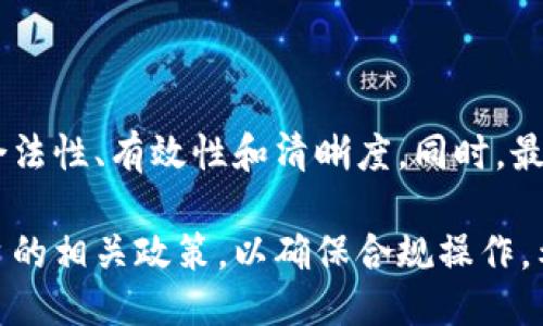   香港ID能否注册TPWallet? /  

 guanjianci 香港ID, TPWallet, 数字货币 / guanjianci 

随着数字货币的迅猛发展，越来越多的人开始关注各种数字货币交易平台。其中，TPWallet作为一个新的数字钱包和交易平台，吸引了大量的用户。然而，涉及到不同地区的身份验证时，很多人在使用香港ID注册TPWallet时会有疑问。那么，香港ID是否能顺利注册TPWallet呢？在此，我们将对此进行详细的分析和探讨。

一、TPWallet概述
TPWallet是一个集成了多种功能的数字钱包和交易平台，旨在为用户提供安全、便利的数字资产管理服务。TPWallet不仅支持多种主流数字货币的存储和交易，还提供了去中心化钱包的功能，用户可以自由管理自己的资产，没有中介的干预。此外，TPWallet还推出了一系列的金融服务，包括借贷、质押等，以满足用户多样化的需求。

二、香港ID的基本信息
香港身份证（HKID）是香港居民的官方身份识别文件，主要分为两种类型：永久性居民身份证和非永久性居民身份证。持有香港身份证的人士，享有一定的法律权益和义务。在金融领域，许多数字货币交易平台都接受香港ID作为身份认证的有效证件。

三、RPWallet注册流程
注册TPWallet的流程通常包括下载应用程序、填写个人信息、进行身份验证和绑定支付方式等。用户需要提供有效的身份证明文件，而香港ID则很可能被平台接受。具体注册流程如下：
ol
    li下载TPWallet的应用程序并安装。/li
    li根据提示填写个人基本信息，如姓名、地址和联系方式。/li
    li提交身份证明文件，可选择上传香港ID的照片。/li
    li填写支付信息，如银行账户或其他支付方式。/li
    li完成身份验证，进行手机号码验证。/li
/ol

四、香港ID注册TPWallet的优势
使用香港ID注册TPWallet有许多优势：
ul
    li合法性：香港ID是合法的身份文件，注册时可以保证个人信息的真实性。/li
    li简便性：注册流程相对简单，用户能较快完成注册并使用平台的各种功能。/li
    li安全性：TPWallet注重用户资产的安全，对用户的身份验证要求严格，确保每位用户的资金安全。/li
/ul

五、潜在问题与挑战
尽管香港ID在注册TPWallet时具有一定的优势，但依然存在一些潜在问题和挑战：
ul
    li身份验证问题：TPWallet可能对身份证明的审核非常严格，有可能会拒绝一些不合规的注册。/li
    li地区限制：不同地区的用户在使用某些功能时，可能会受到地域限制。/li
    li市场波动：数字货币市场的不确定性较大，用户在使用TPWallet进行交易时需谨慎。/li
/ul

六、常见疑问
对于是否能够使用香港ID注册TPWallet，用户可能会有很多疑问。以下是五个常见问题及其详细解答：

问题1：香港ID注册TPWallet的步骤是什么？
注册TPWallet的步骤非常友好，用户可以通过以下几个步骤来完成：
ol
    li下载并安装TPWallet应用程序。/li
    li点击“注册”按钮，进入注册页面。/li
    li在注册链接中填写个人信息，包括姓名、联系方式等。/li
    li上传身份证明文件，这里可以选择香港ID。/li
    li进行手机号码验证，确保联系方式的有效性。/li
    li同意相关条款后，提交注册申请。/li
/ol
通过以上步骤，用户通常能够顺利完成注册，进而体验TPWallet的各种功能。

问题2：香港ID在TPWallet中的认证效果如何？
香港ID作为身份证明文件，在TPWallet的注册过程中，通常被认为是有效和合规的。TPWallet非常重视用户的身份验证过程，确保每一位用户的信息真实有效。如果用户提供的香港ID符合平台的要求，认证效果通常良好。然而，如果用户的香港ID信息不符合要求，TPWallet也可能会拒绝注册或要求用户更正信息，因此建议在注册时提供准确的个人信息。

问题3：使用香港ID注册TPWallet的安全性如何？
在TPWallet注册及使用过程中，安全性是用户非常关心的问题。TPWallet运用多重安全措施保护用户的资金和信息安全，包括加密技术、身份验证等。此外，TPWallet也会定期进行系统安全检查，确保用户数据安全。虽然香港ID在注册和交易过程中具有高度的合法性和可靠性，但用户仍需定期更改密码，保护账户信息，避免因个人疏忽造成资金损失。

问题4：碰到身份验证问题该如何处理？
如果在TPWallet注册过程中出现身份验证问题，用户可采取以下几种应对措施：
ul
    li检查上传的身份证明文件照片是否清晰、完整，确保无模糊和遮挡。/li
    li确认填写的个人信息与身份证明文件上的信息一致。/li
    li如果遇到技术问题，可以联系TPWallet的客服寻求帮助，通常客服会提供进一步的指导。/li
/ul
通过以上方法，用户往往能够解决身份验证问题。如有必要，可以考虑重新申请或更换身份证明文件。

问题5：如果TPWallet不接受香港ID，该如何选择其他身份文件？
如果TPWallet明确表示不接受香港ID，用户需查询平台相关规定，可能需要提供其他有效的身份文件，如护照、居留证等。选择替代的身份文件时，需确保文件的合法性、有效性和清晰度。同时，最好提前查看TPWallet的官方网站或联系客户支持，以了解其具体要求和接受的身份文件种类。确保所提交的文件能够顺利通过审核。

综上所述，使用香港ID注册TPWallet是可行的，大部分情况下可以顺利完成注册。然而，用户在注册过程中仍需注意个人信息的准确性、保障账户安全，并关注平台的相关政策，以确保合规操作。希望此文能为正在考虑使用TPWallet的用户提供实用的信息和建议。