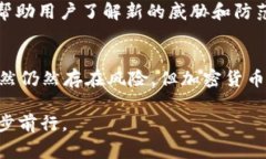    如何保护你的加密资产：tpWallet被骗事件深度解