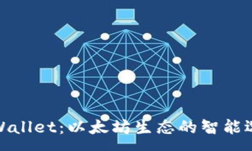 :
tpWallet：以太坊生态的智能选择